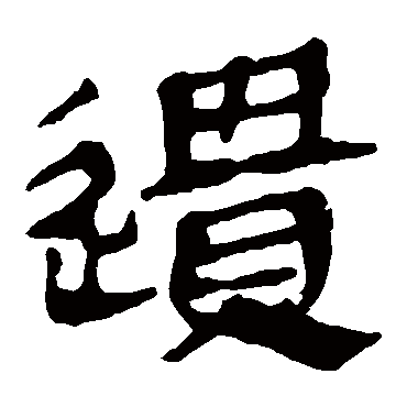 马王堆帛书