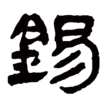 马王堆帛书