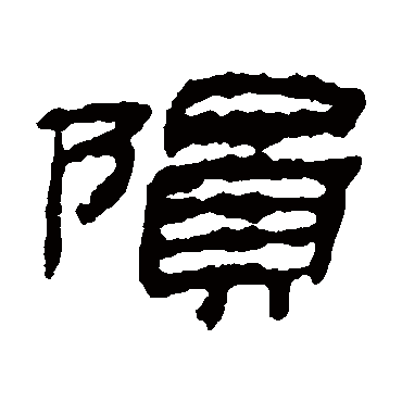 金农