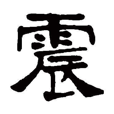 杨守敬