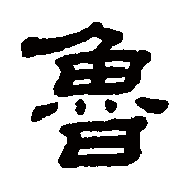 顾蔼吉