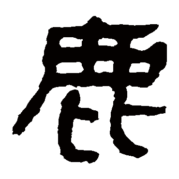 马王堆帛书
