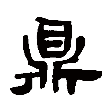 焦循
