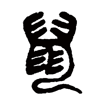 杨沂孙