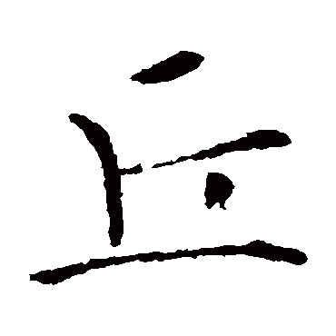 张公礼