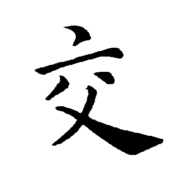 褚遂良