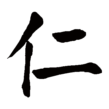 颜真卿