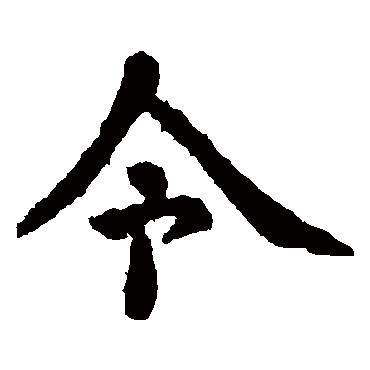 虞世南