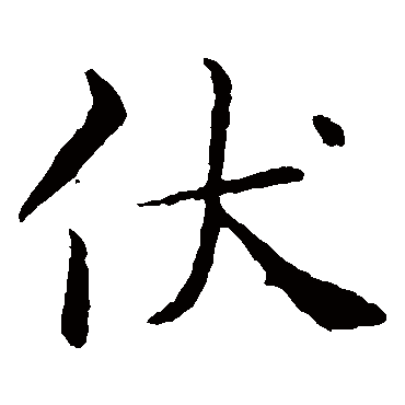 褚遂良