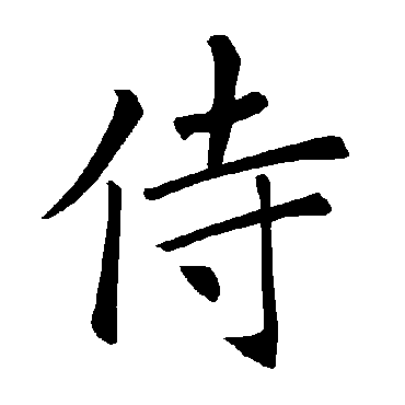褚遂良