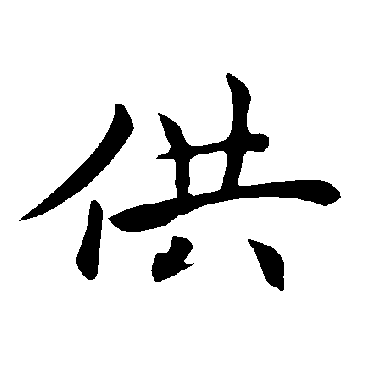 褚遂良