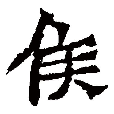 孙秋生造像