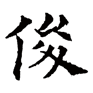 欧阳通