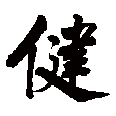 林则徐
