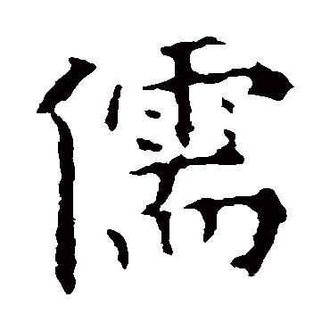 欧阳询