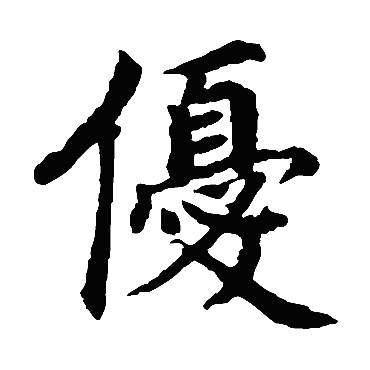蔡襄