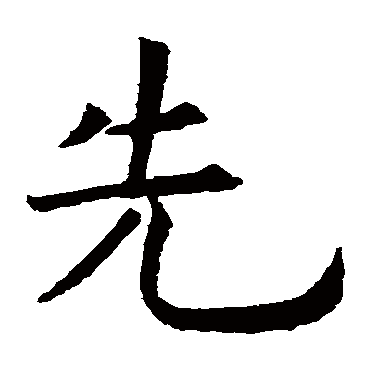 虞世南