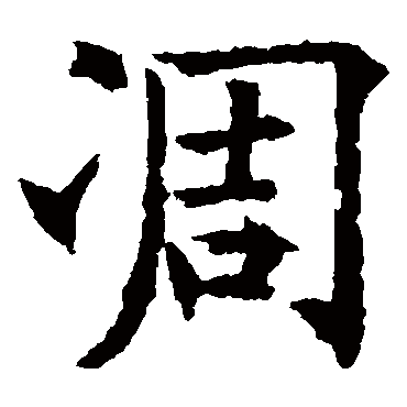 欧阳通