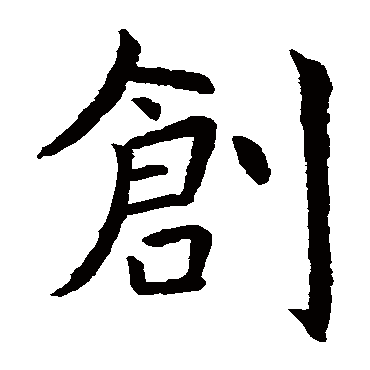 虞世南