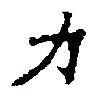 张猛龙碑