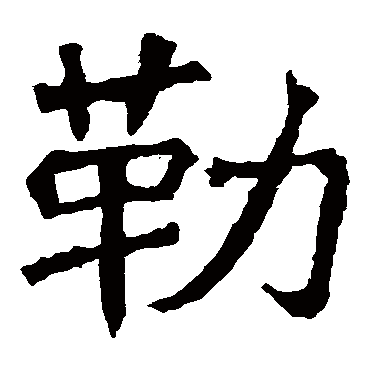元详造像