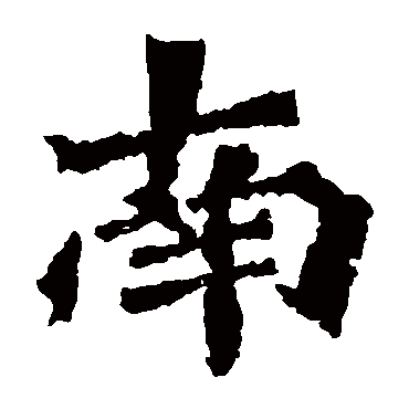 杨大眼造像