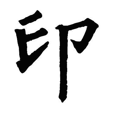 主峰禅师碑