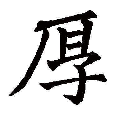 徐浩碑