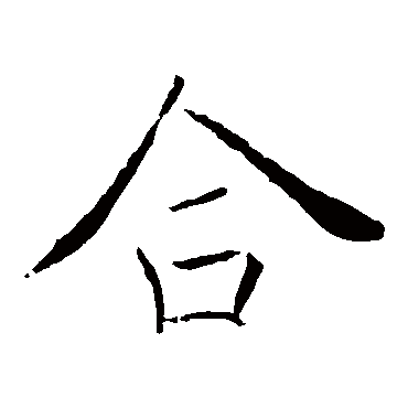 褚遂良