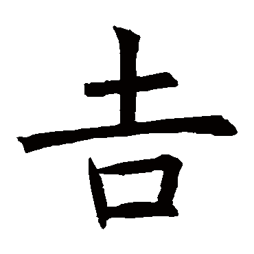 褚遂良