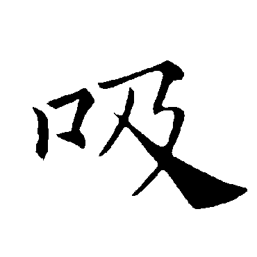 褚遂良
