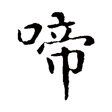 李世民