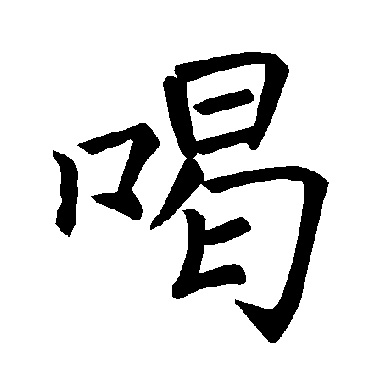 褚遂良