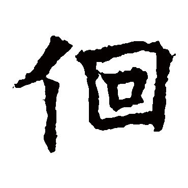 欧阳通