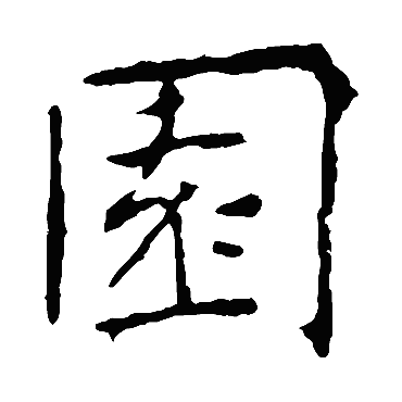 张公礼