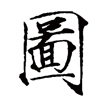 赵佶