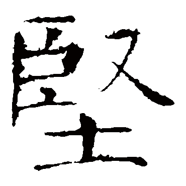 褚遂良