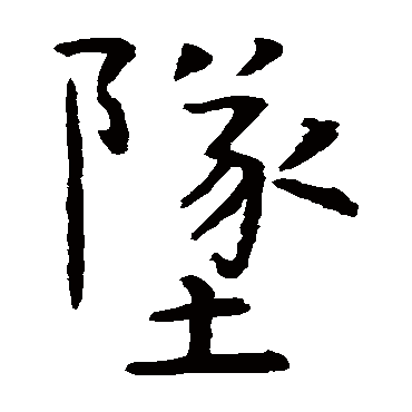 虞世南