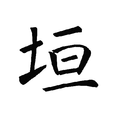 褚遂良