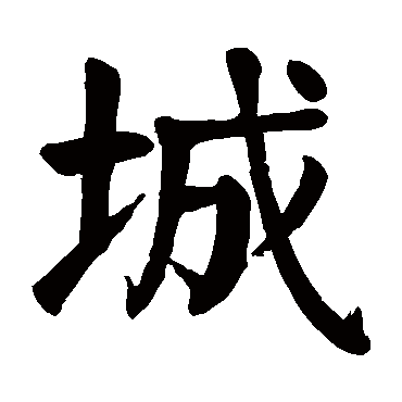颜真卿