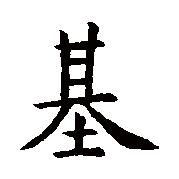 虞世南