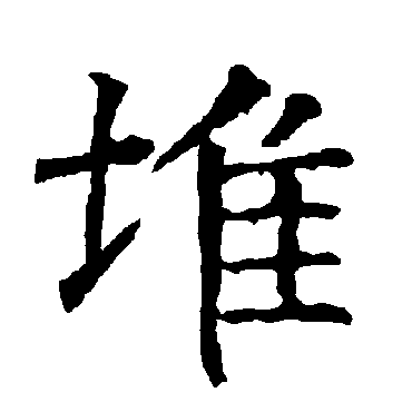 柳公权