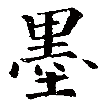 颜真卿