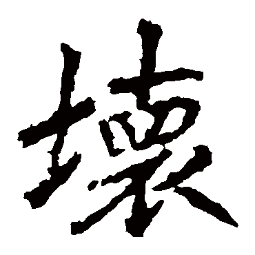 李邕