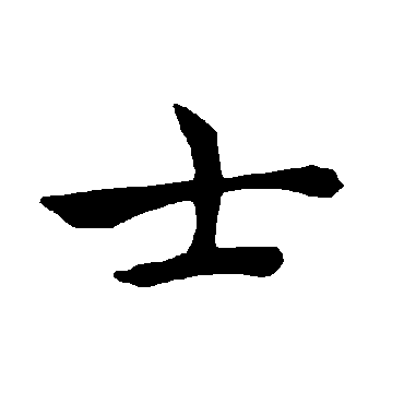 褚遂良
