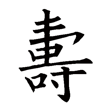 欧阳询