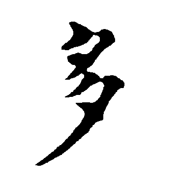 褚遂良