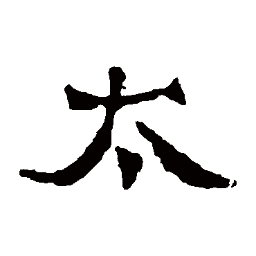 孙保造像
