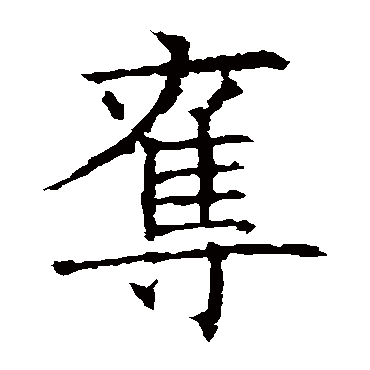 欧阳询