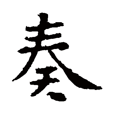 虞世南